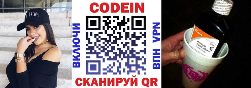 Codein напиток Lean (лин)  Оренбург 